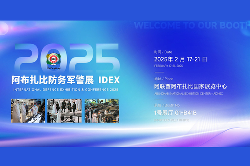 Últimos blogs de la empresa sobre Bienvenidos a unirse a Firepower en lDEX 2025